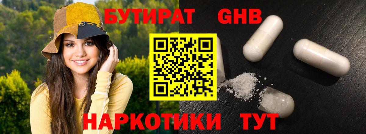 Бутират Butirat  Вход с VPN  Чайковский 