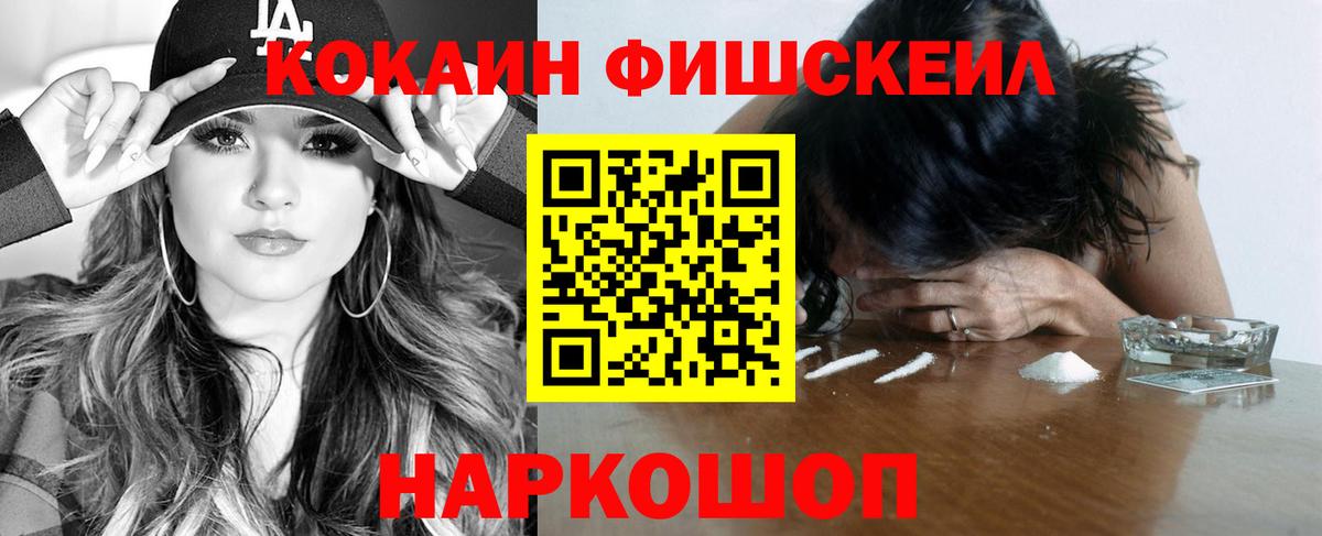 Cocaine FishScale  Вход с VPN  COCAIN 98%  КОКАИН  Чайковский 