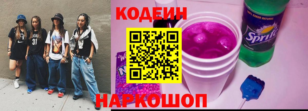 Codein Purple Drank Чайковский