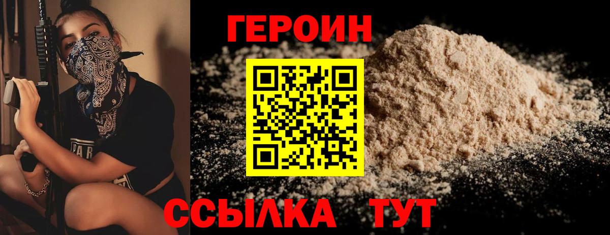 Героин VHQ  Вход с VPN  Чайковский 
