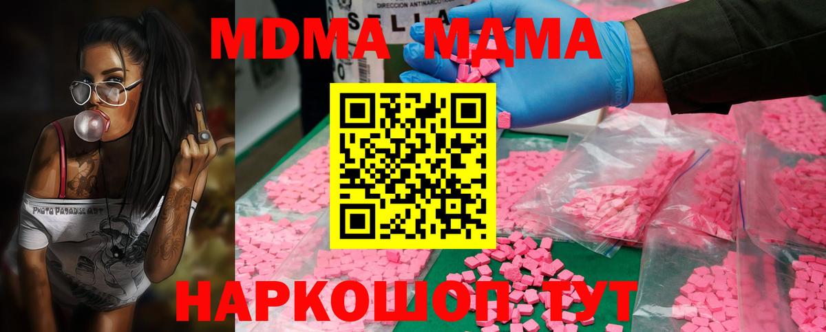 MDMA  MDMA кристаллы  МДМА кристаллы  Вход с VPN  Чайковский 