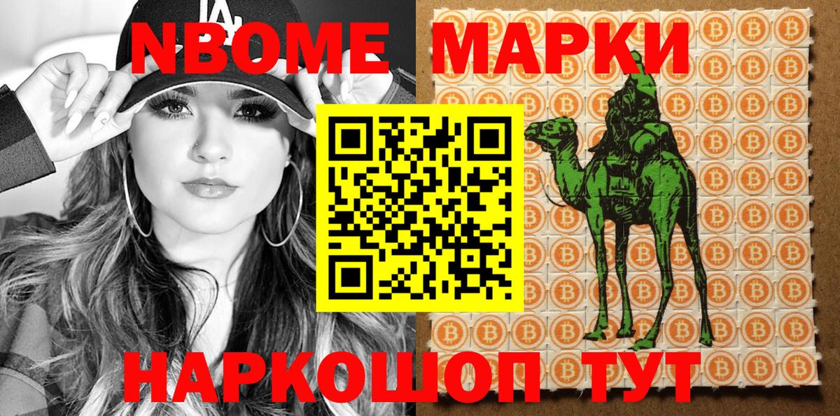 Марки NBOMe 1500мкг  Вход с VPN  Чайковский 